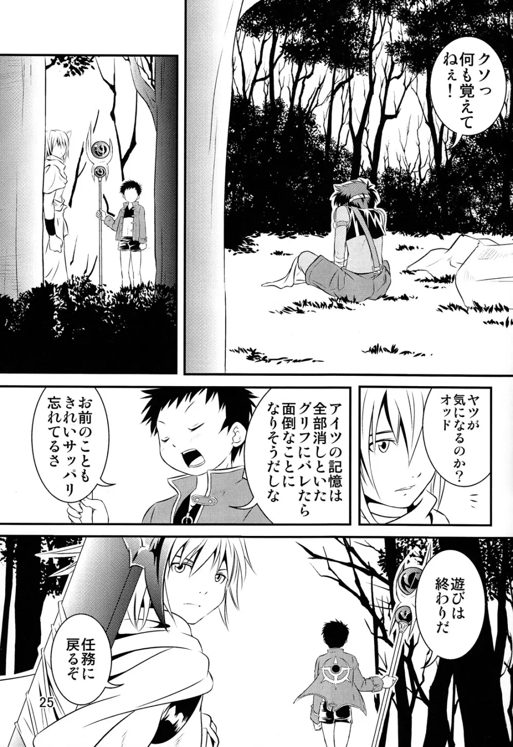 裏BRAVEKINGDOM【2】 Page.25