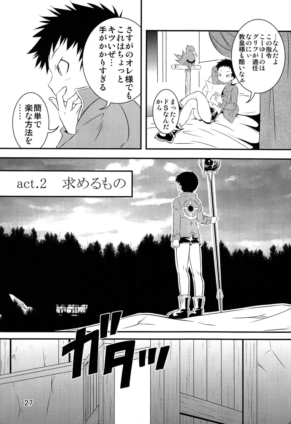 裏BRAVEKINGDOM【2】 Page.27