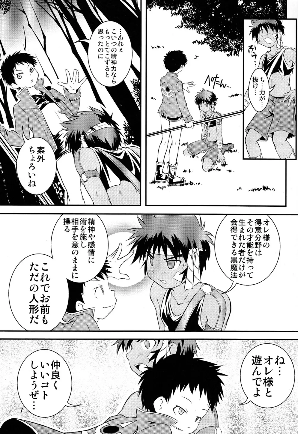 裏BRAVEKINGDOM【2】 Page.7