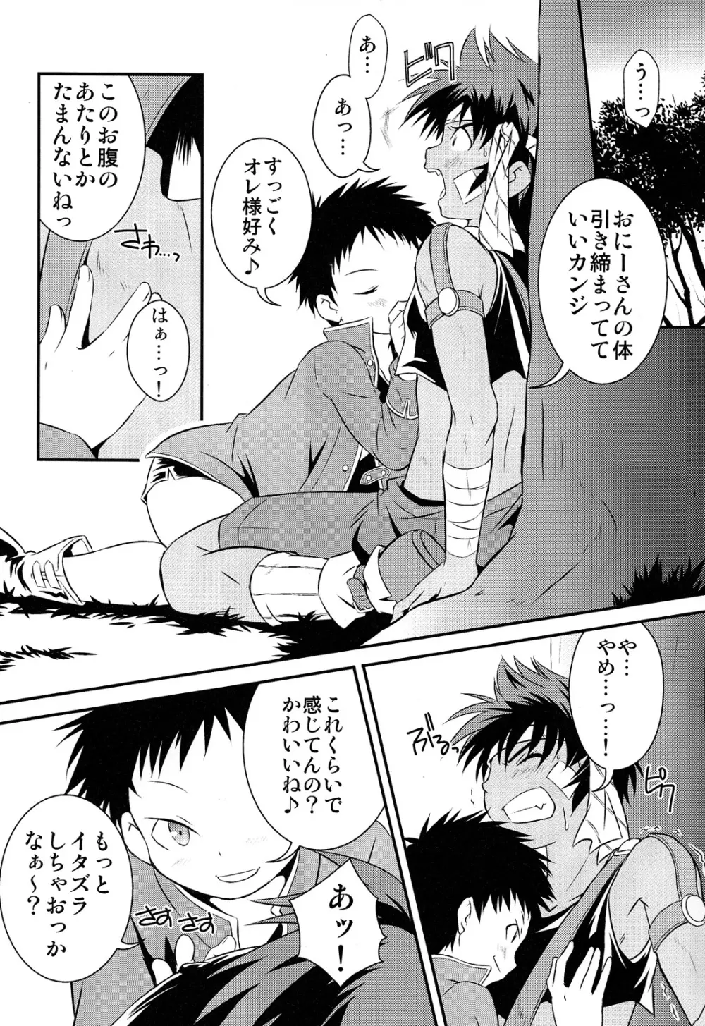 裏BRAVEKINGDOM【2】 Page.8