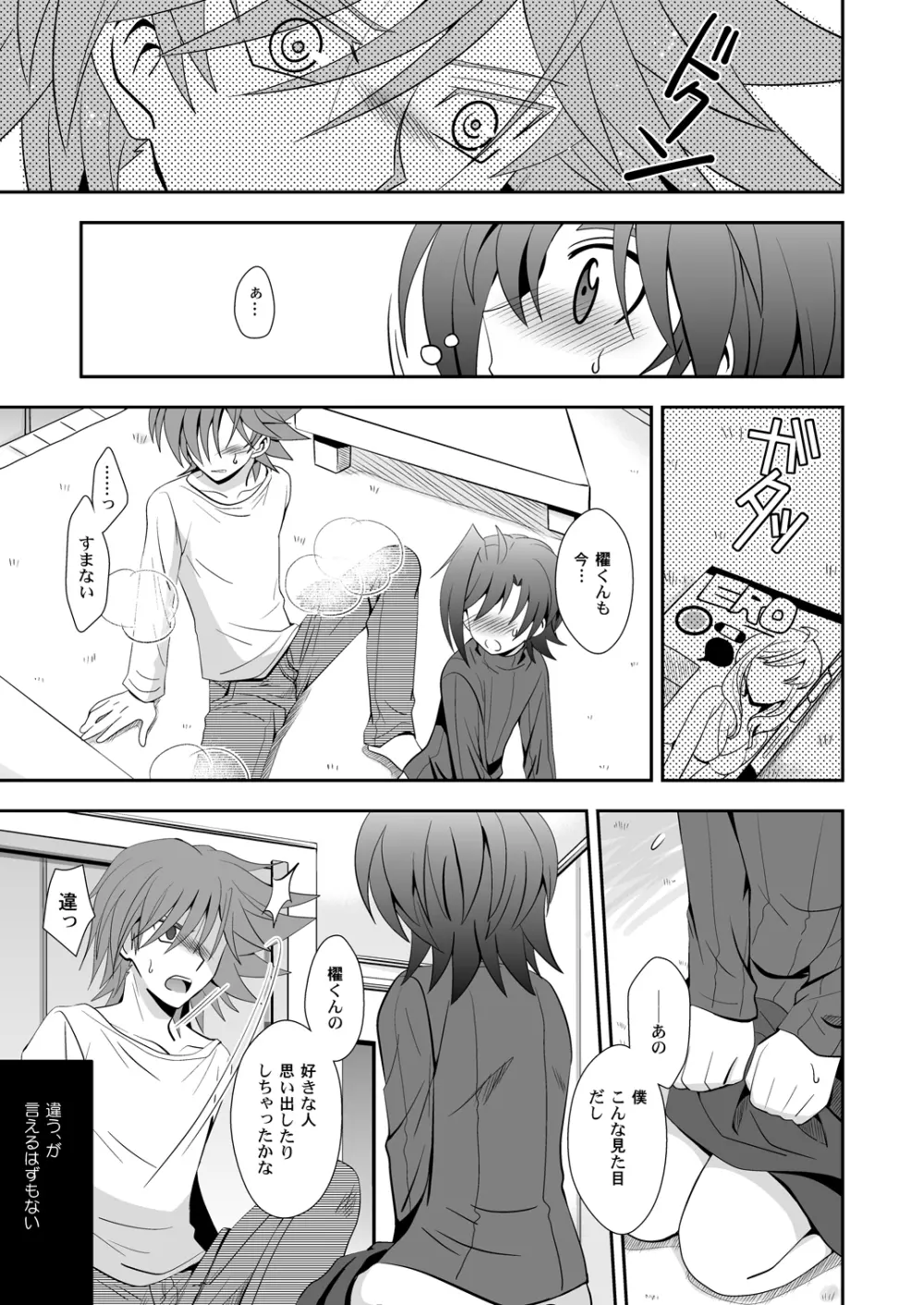 櫂はまだ1○だから。 Page.10