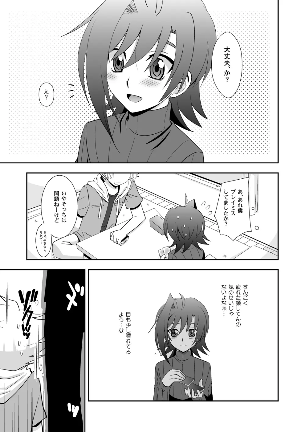 櫂はまだ1○だから。 Page.30