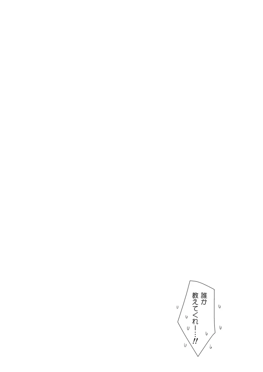 櫂はまだ1○だから。 Page.32