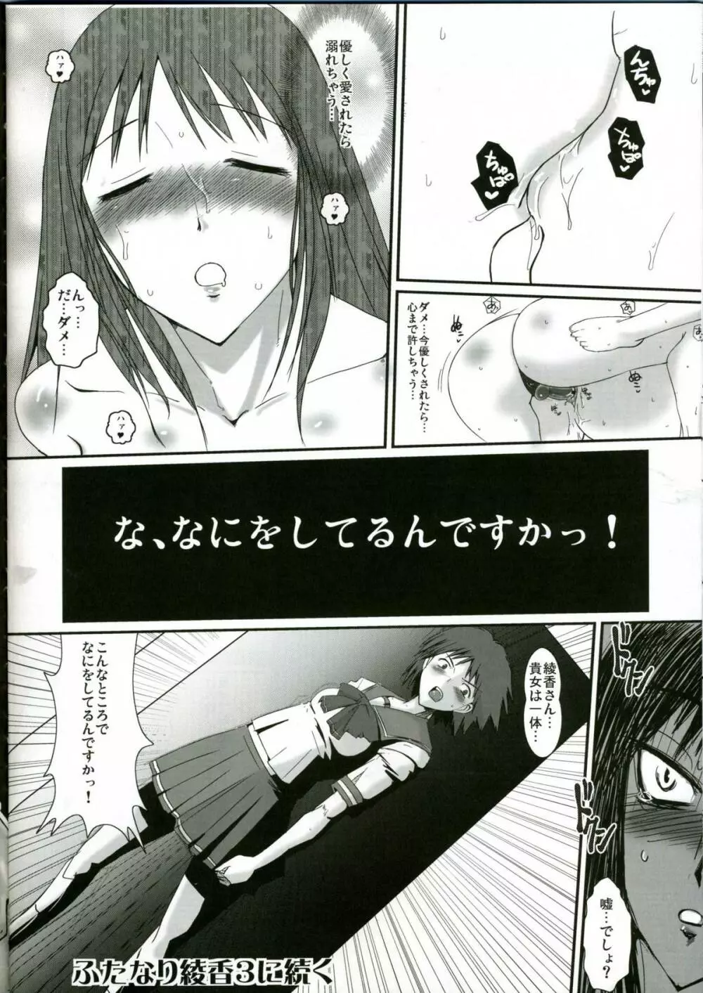 ふたなり綾香2 絶対服従マゾ豚調教 Page.25