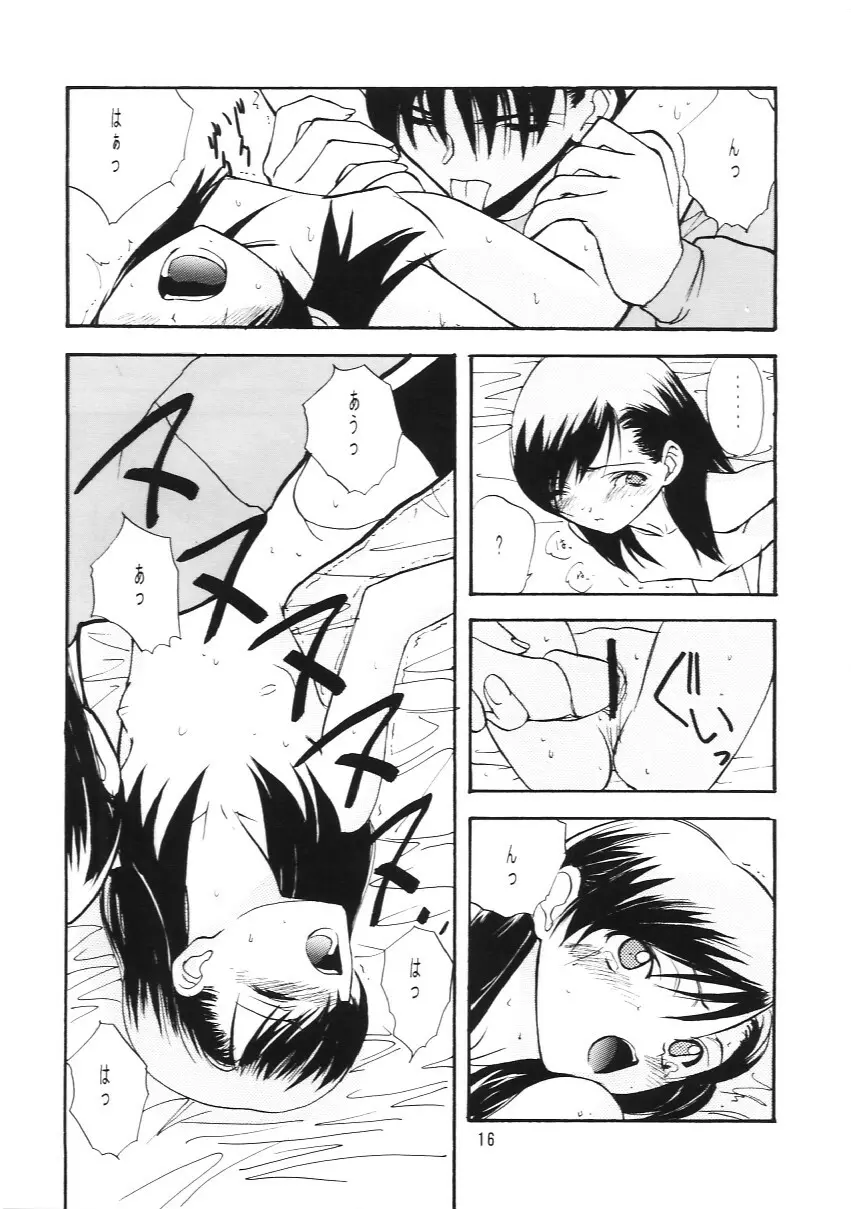 水晶のたまご Page.15