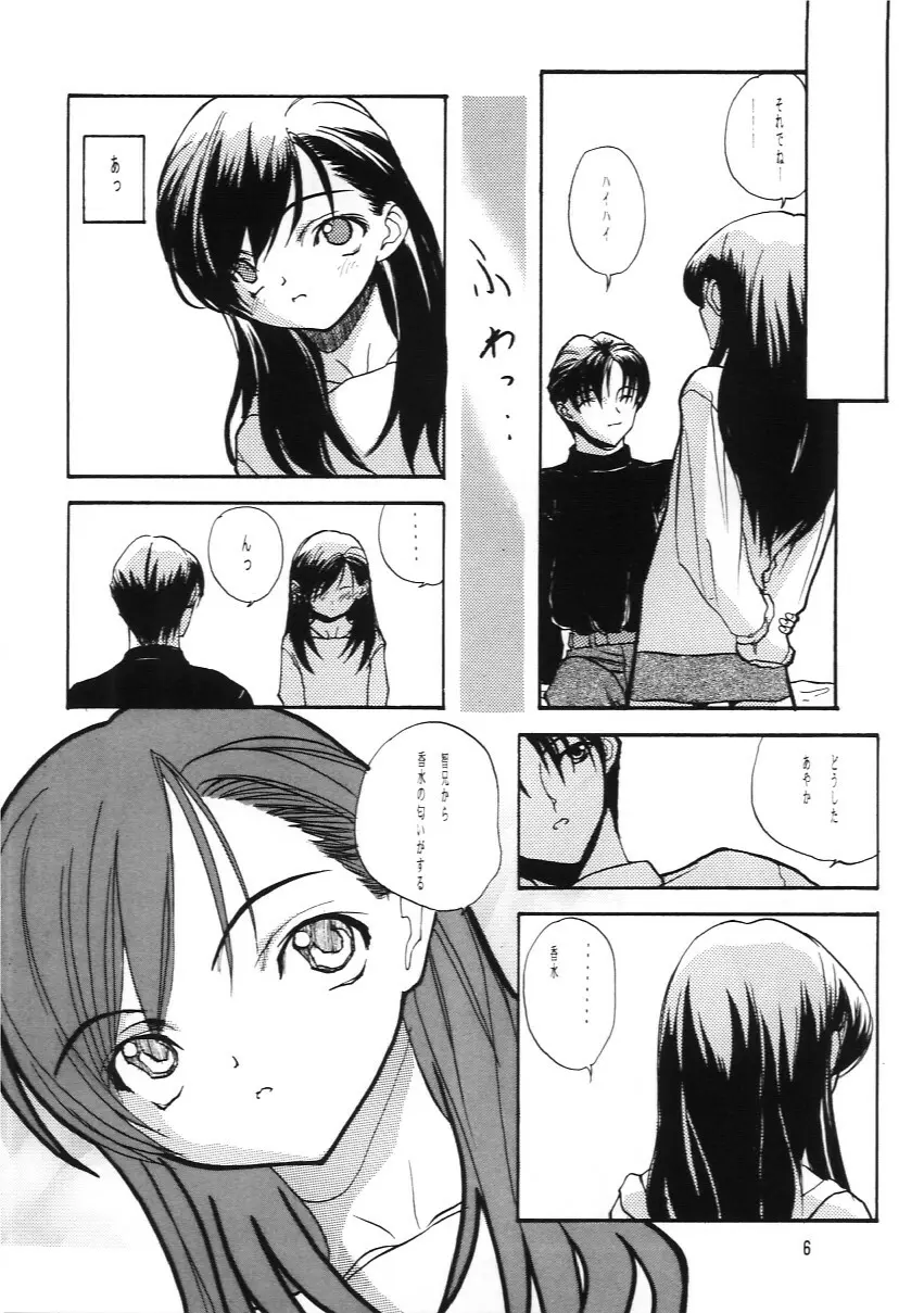 水晶のたまご Page.5