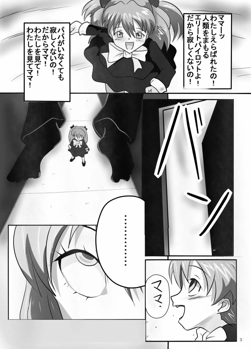 幼アスカレイプ -最低野郎加持リョウジ- Page.3