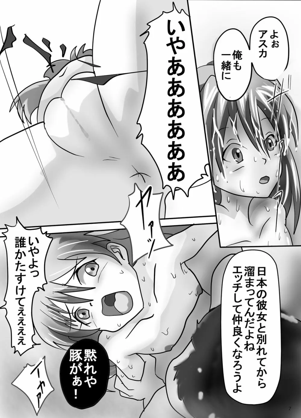 幼アスカレイプ -最低野郎加持リョウジ- Page.7