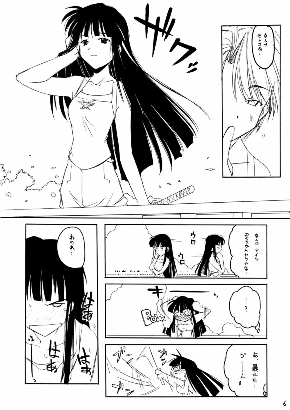 ラブひなっぽい人々 Page.6