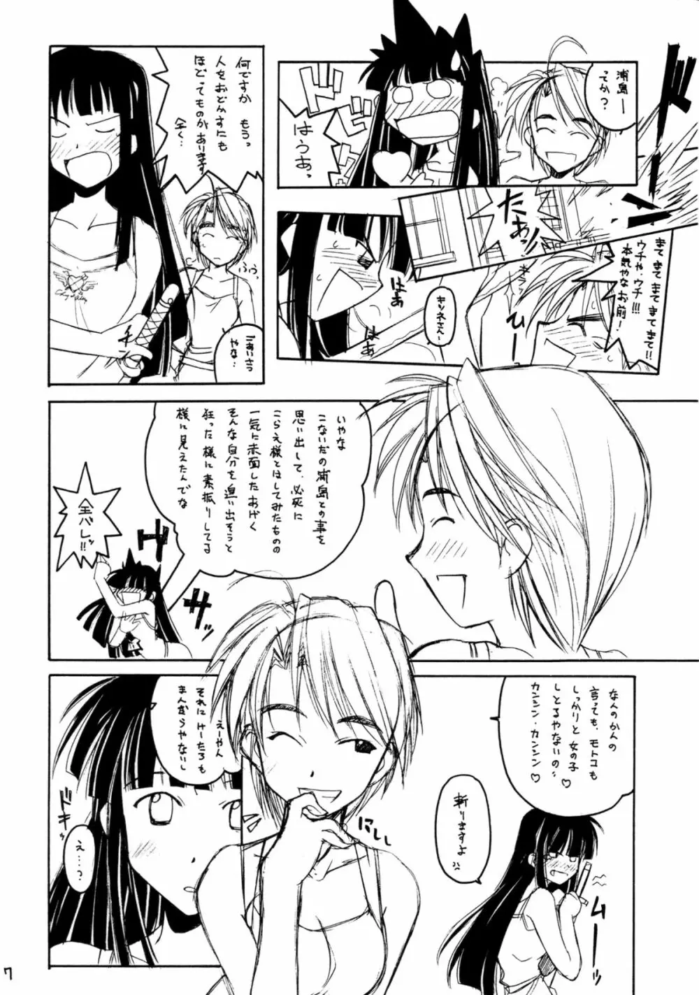 ラブひなっぽい人々 Page.7