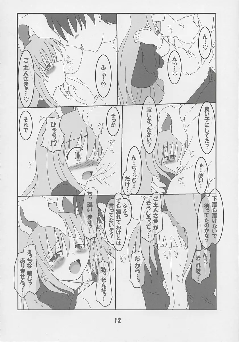 ろーりん20 Page.13