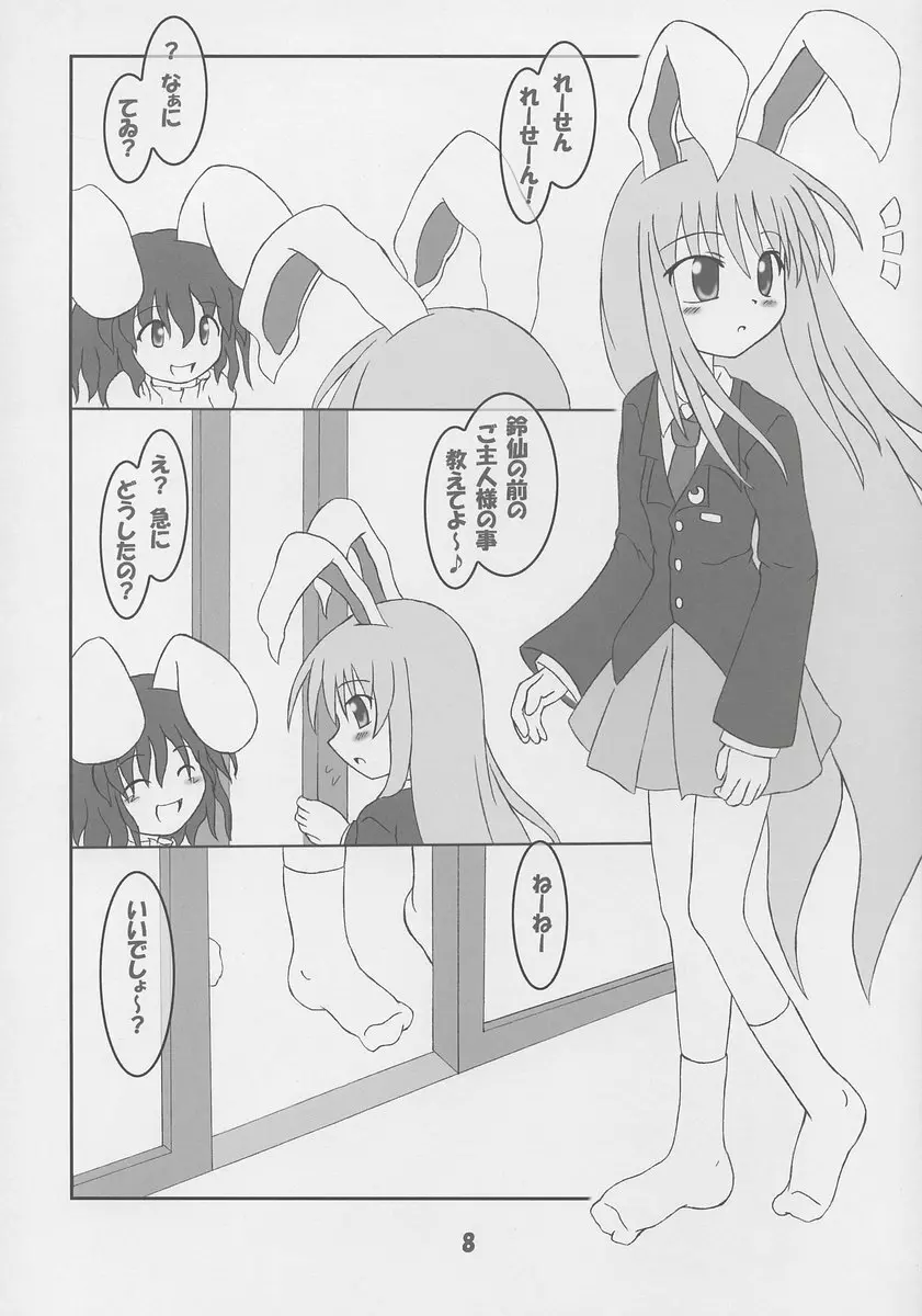 ろーりん20 Page.9