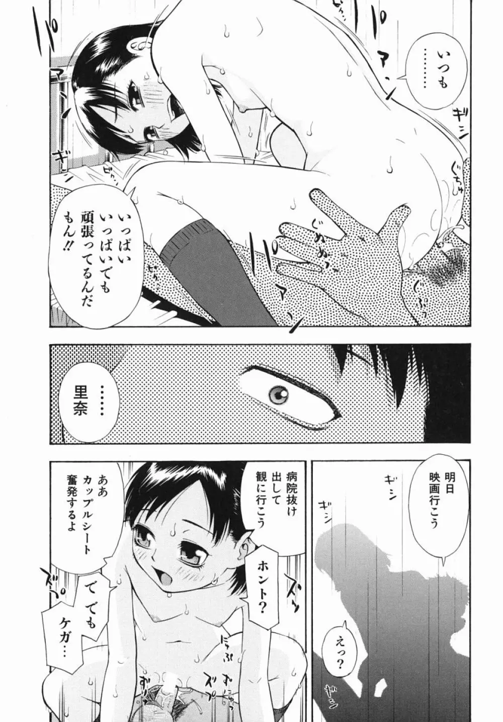 僕専用 Page.102