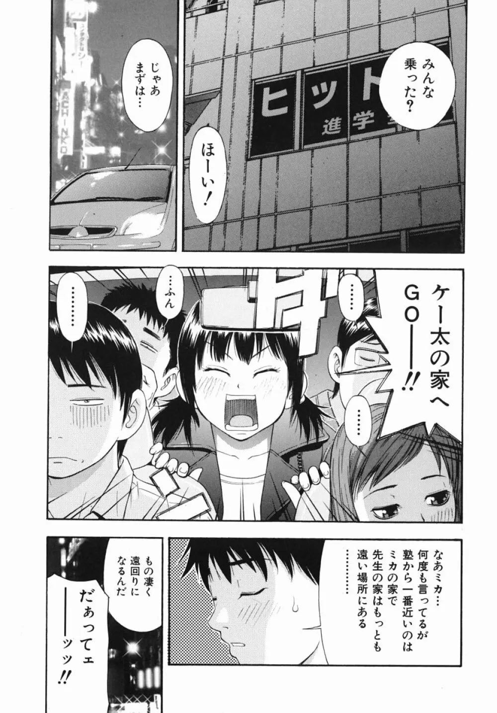 僕専用 Page.106