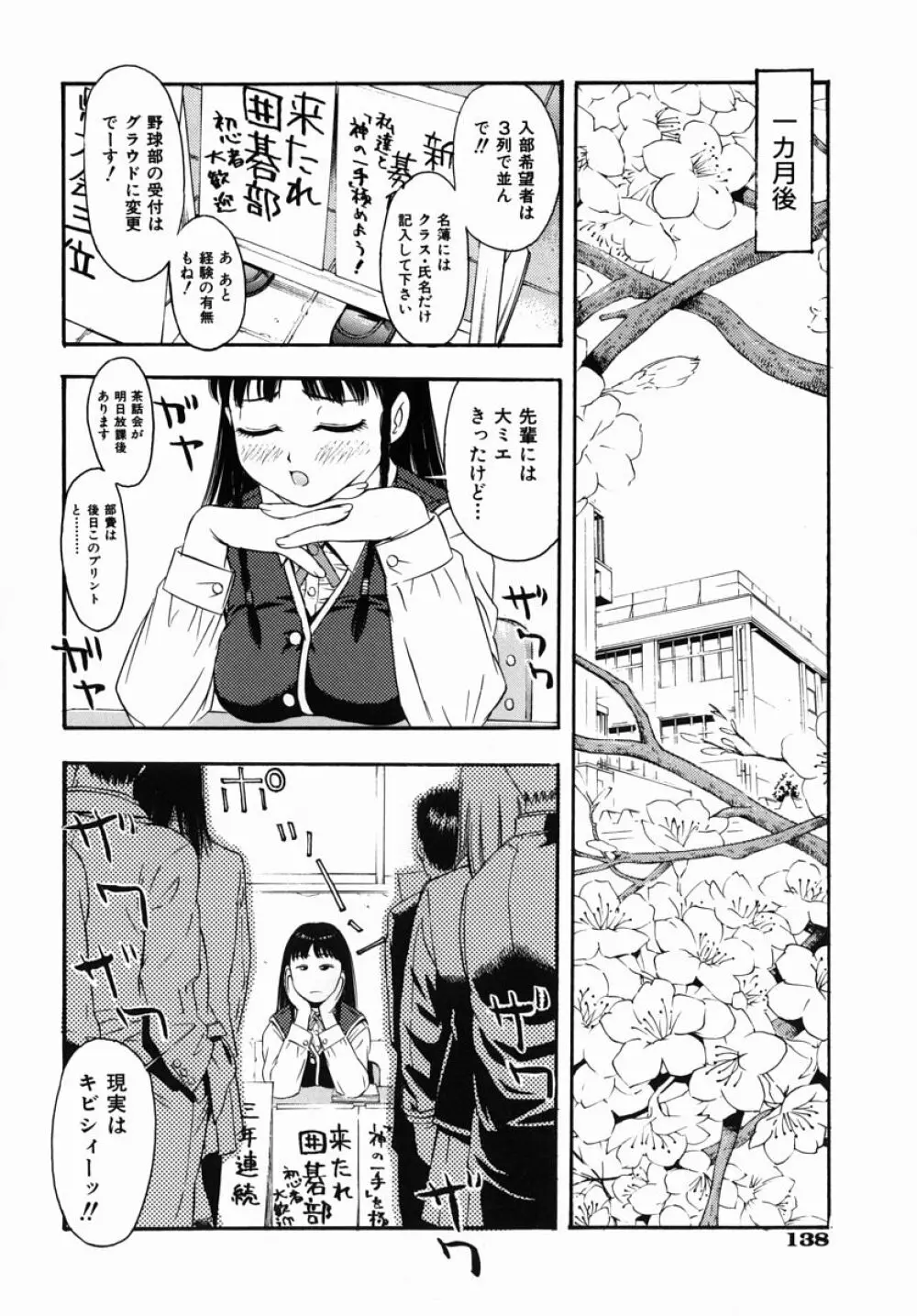 僕専用 Page.141