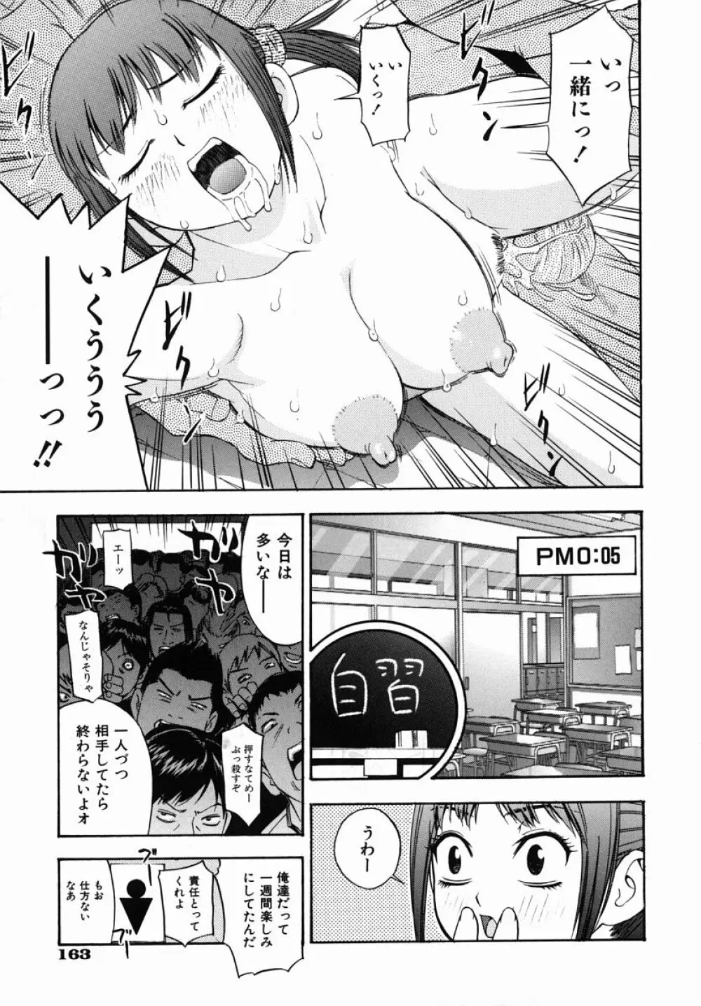 僕専用 Page.165