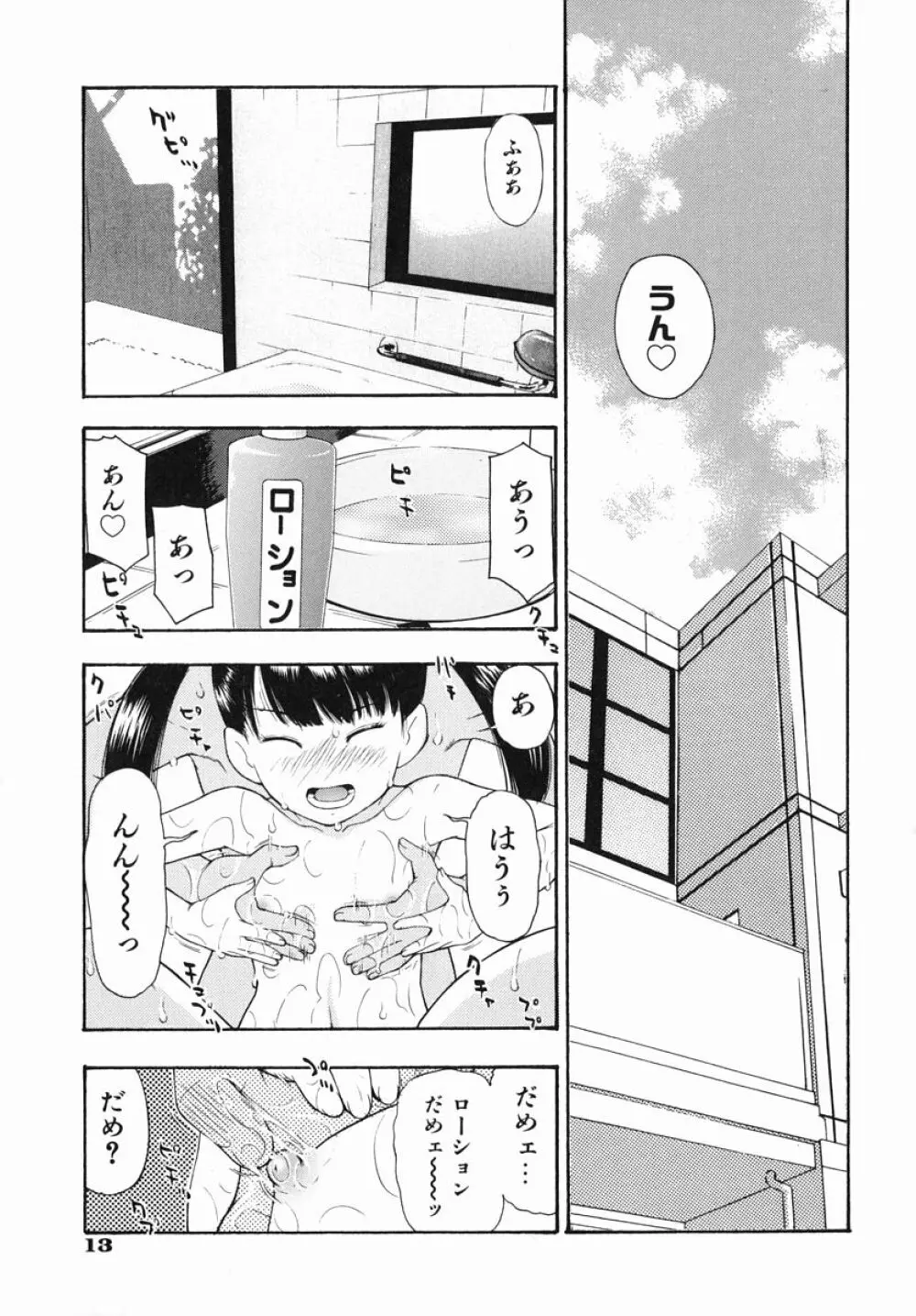 僕専用 Page.17