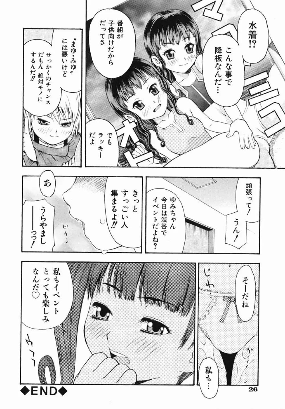 僕専用 Page.30