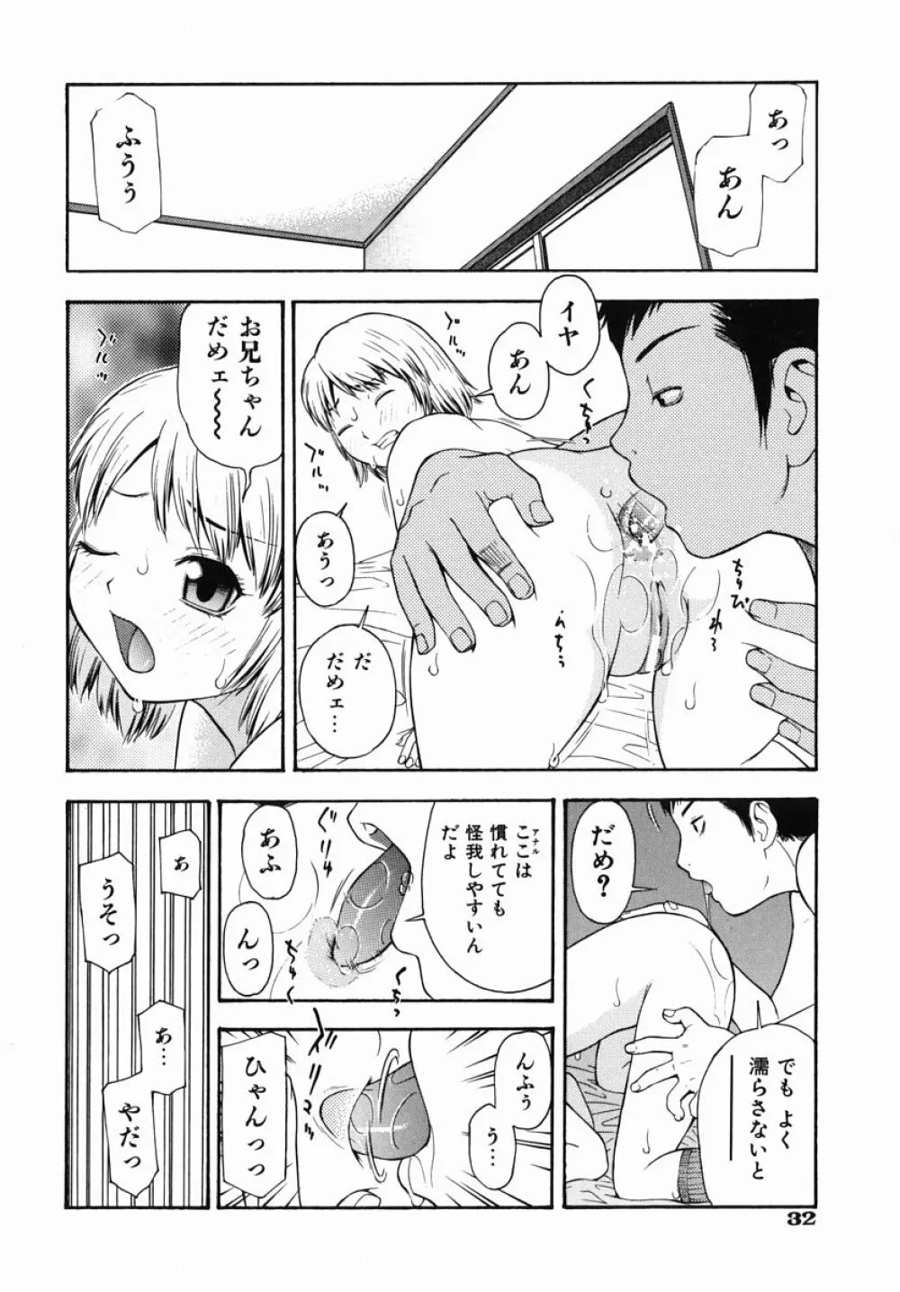 僕専用 Page.36