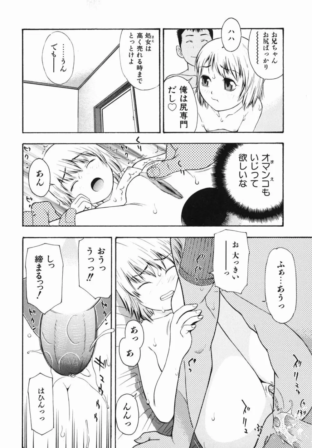 僕専用 Page.38