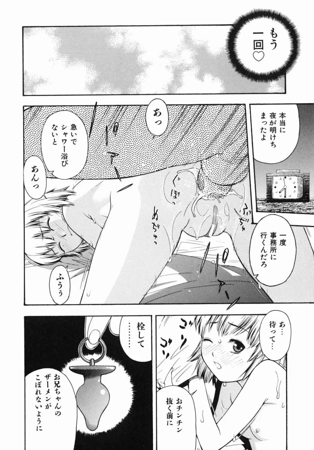 僕専用 Page.43