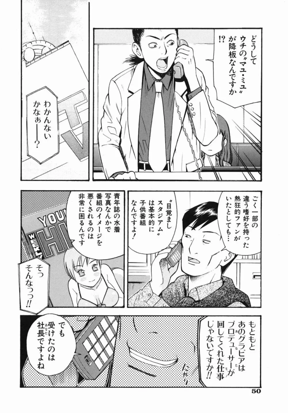 僕専用 Page.53