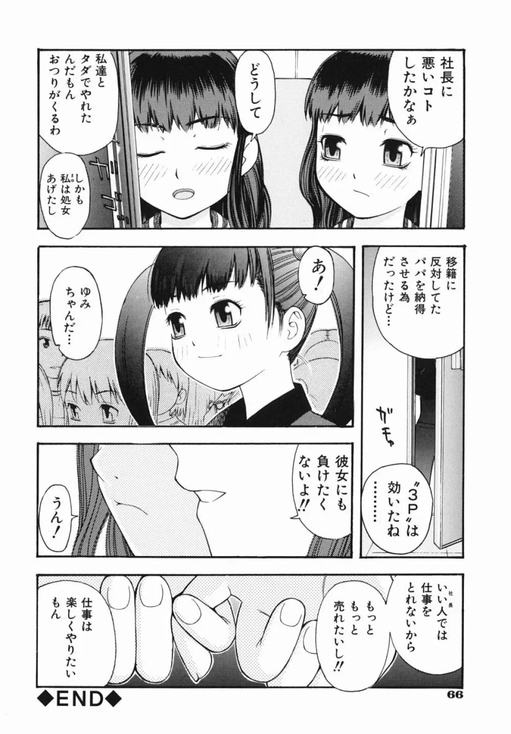 僕専用 Page.69