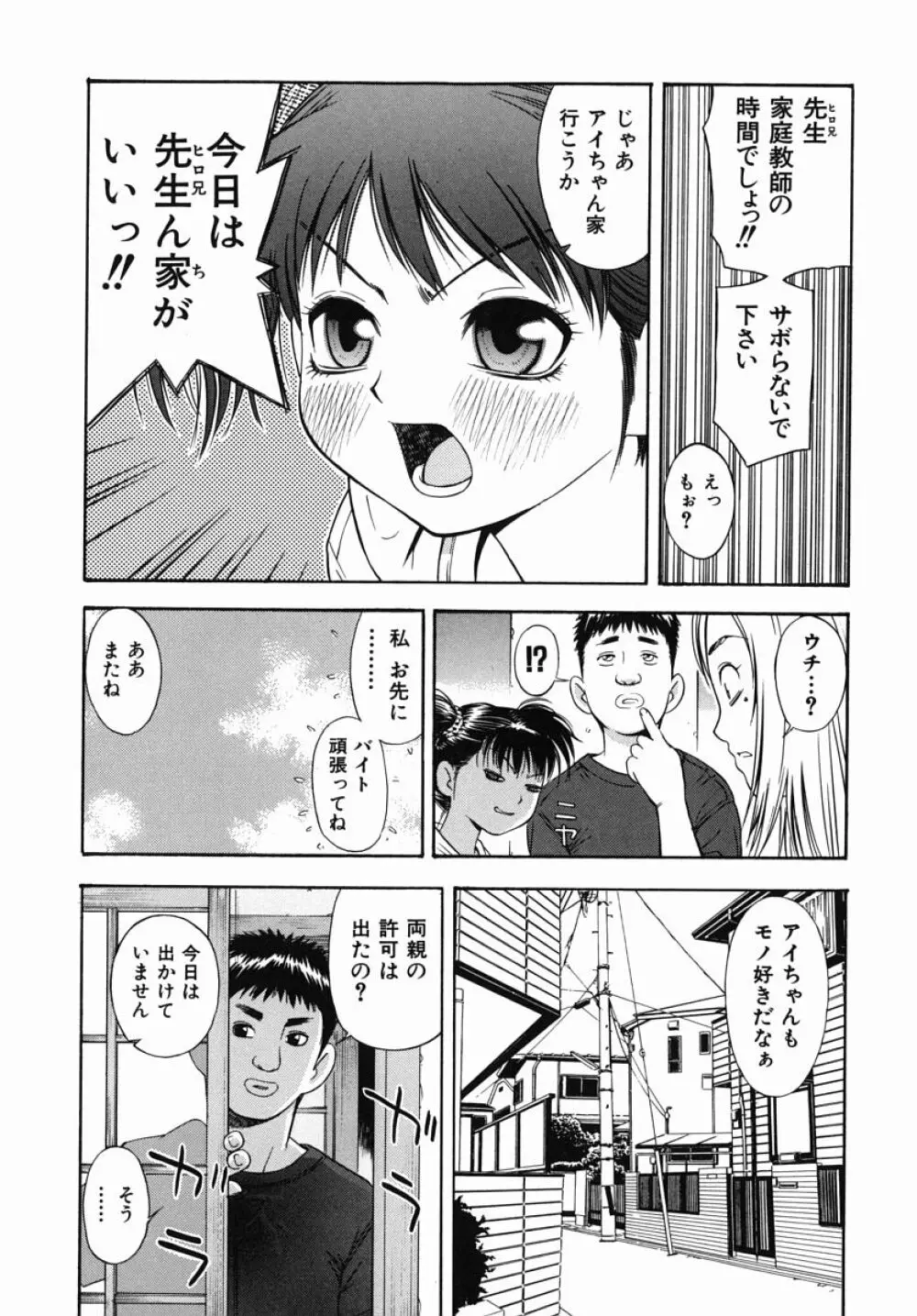 僕専用 Page.72