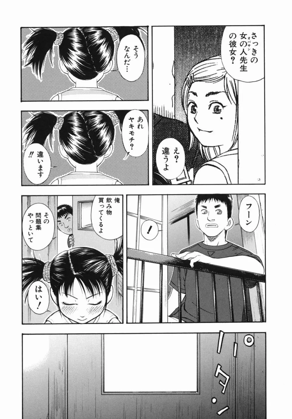 僕専用 Page.73