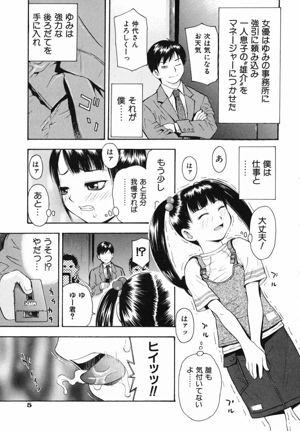 僕専用 Page.9