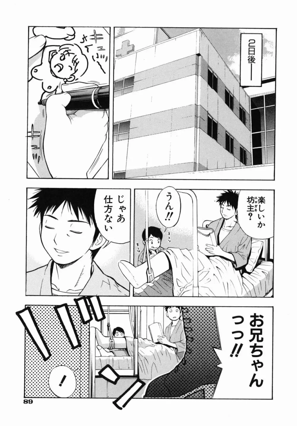 僕専用 Page.92