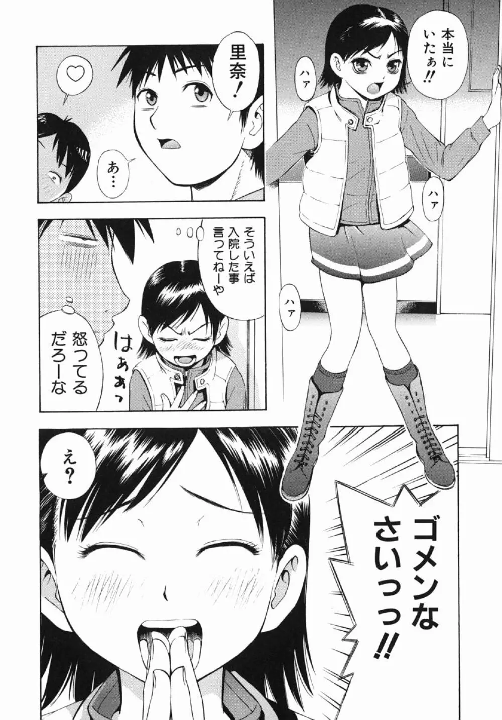 僕専用 Page.93