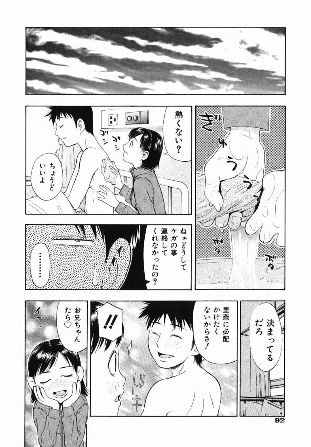 僕専用 Page.95