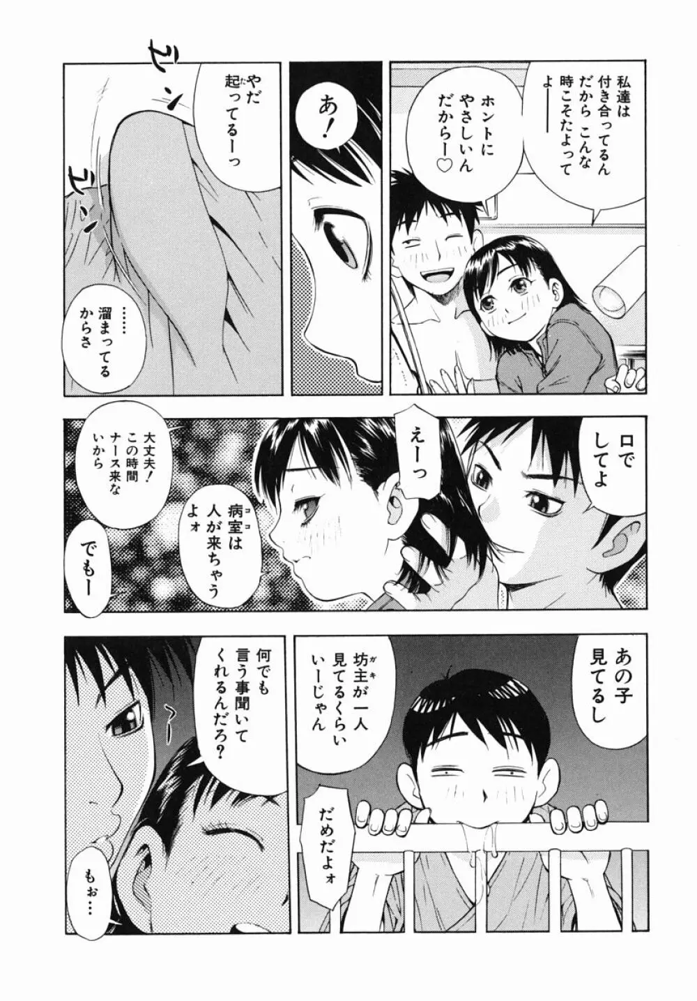 僕専用 Page.96