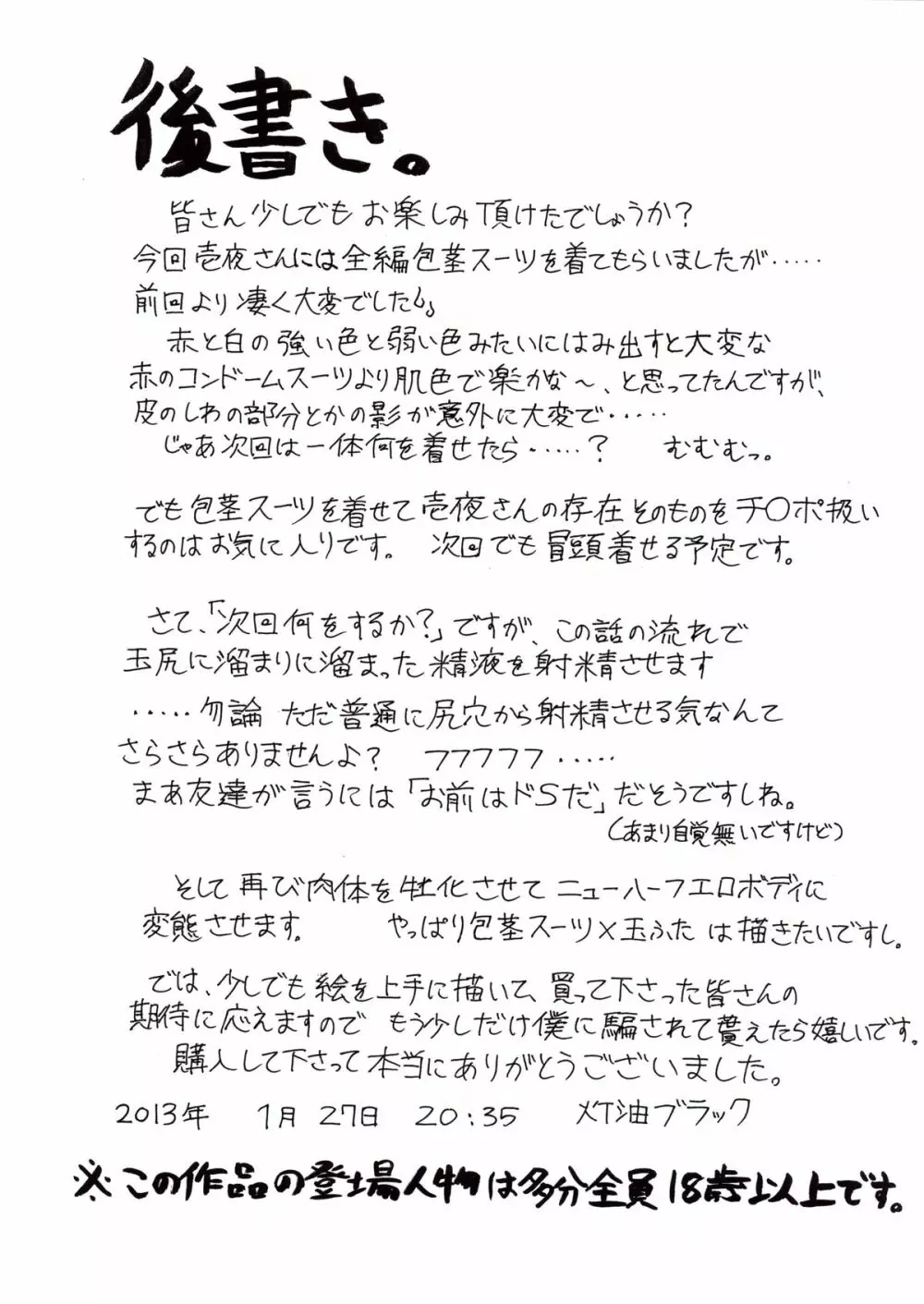 天乃壱夜 ―金過玉嬲― Page.30