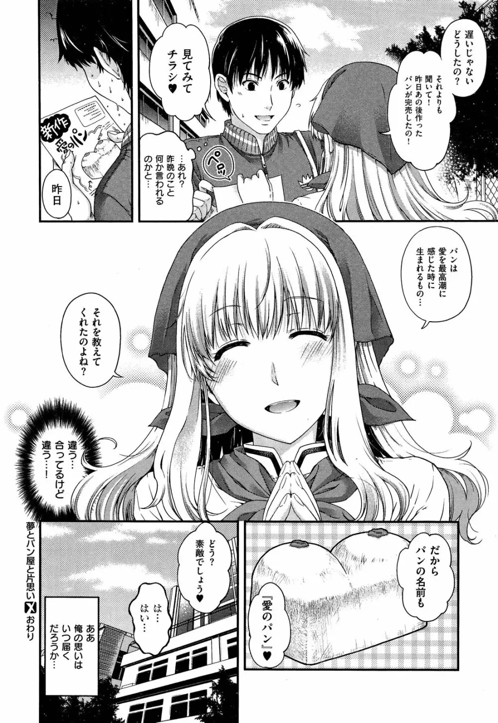 愛とパン屋と片思い 第1-2章 Page.24