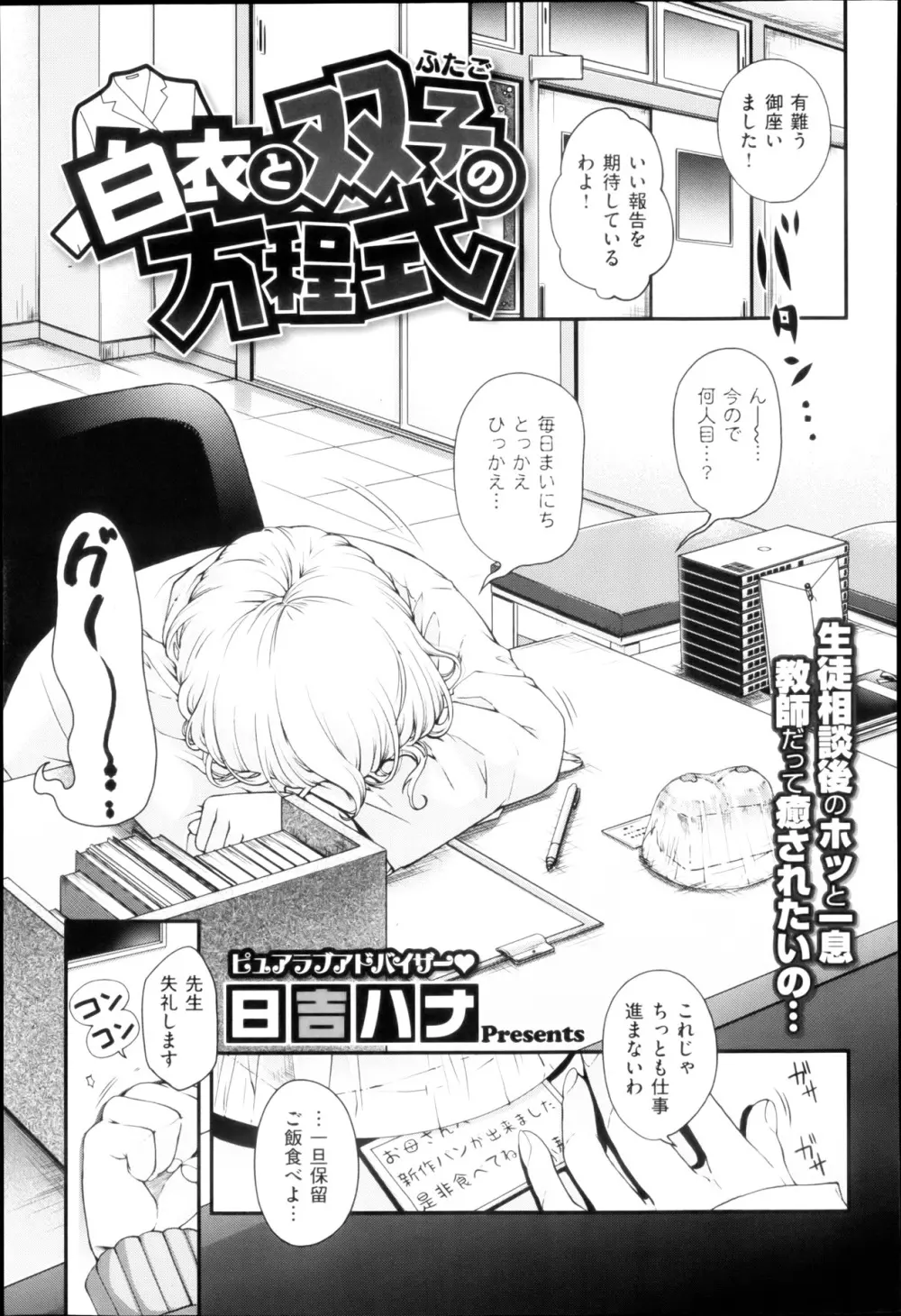 愛とパン屋と片思い 第1-2章 Page.25