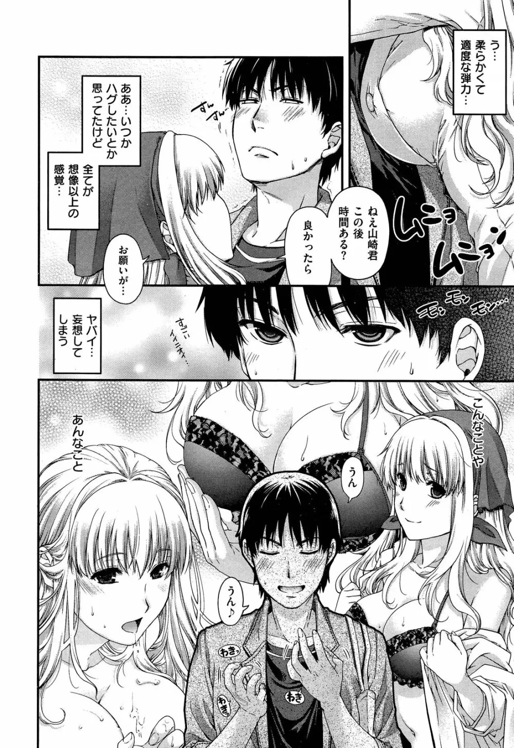 愛とパン屋と片思い 第1-2章 Page.4