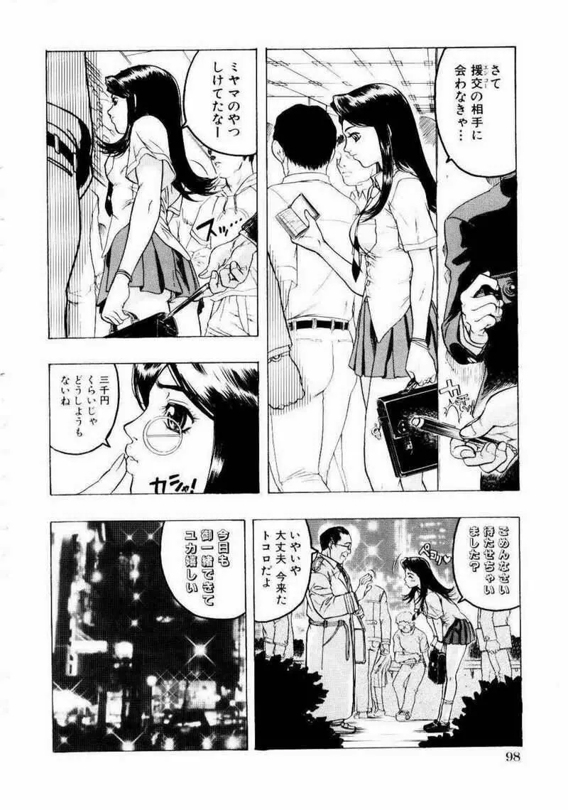 密室調教 Page.103