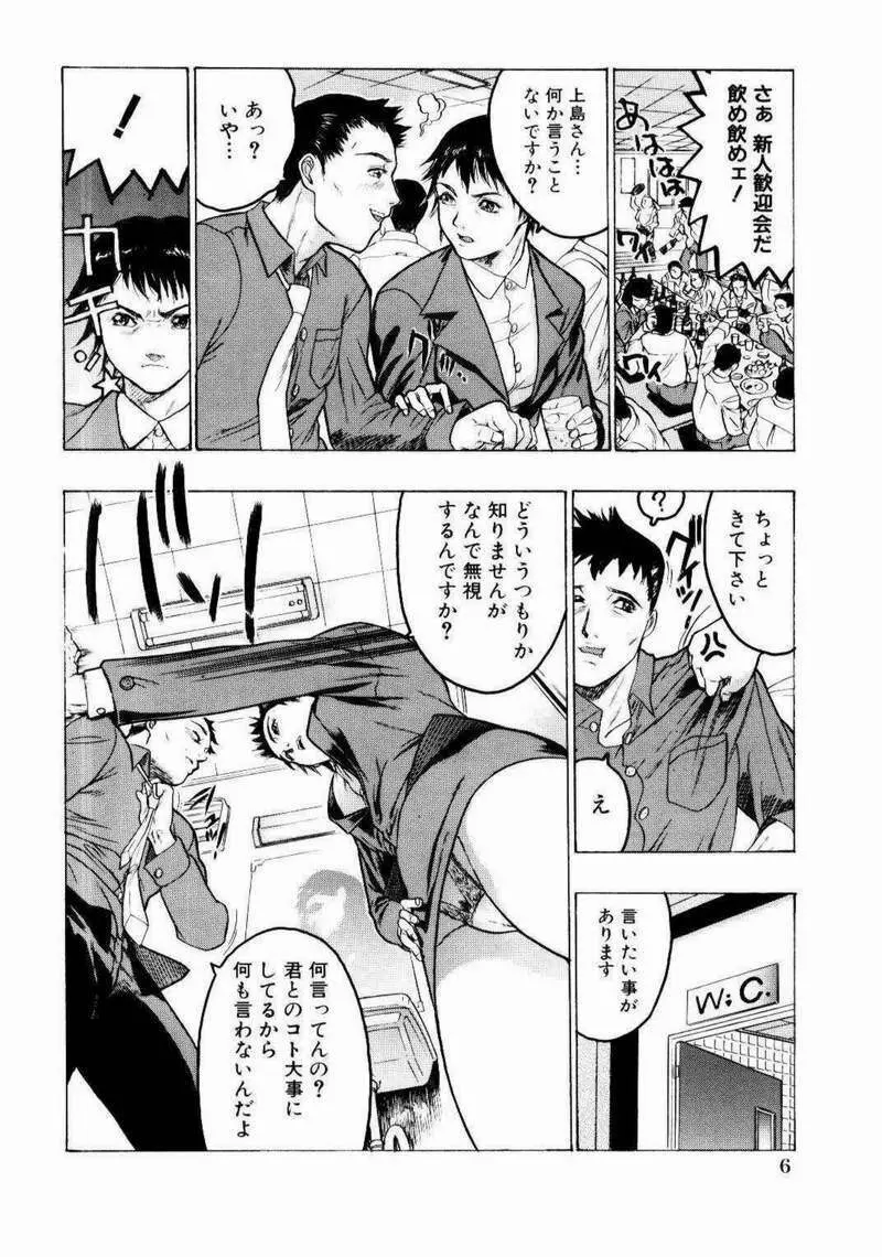 密室調教 Page.11