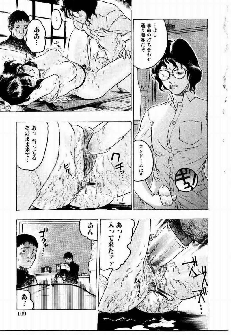 密室調教 Page.114