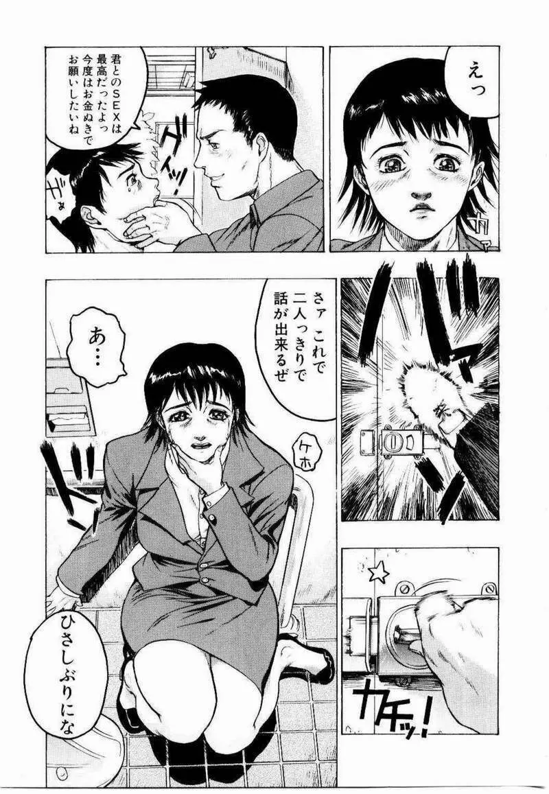 密室調教 Page.12