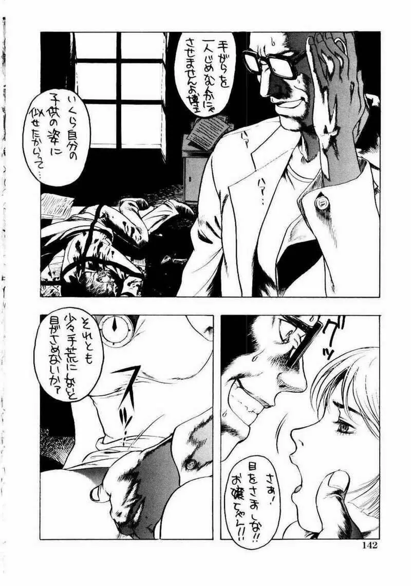 密室調教 Page.144