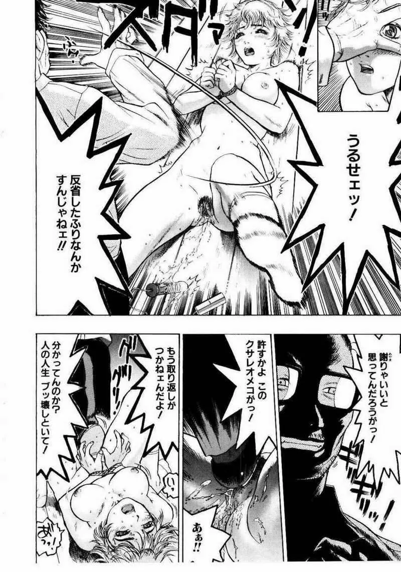 密室調教 Page.224