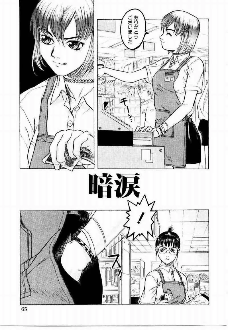 密室調教 Page.70