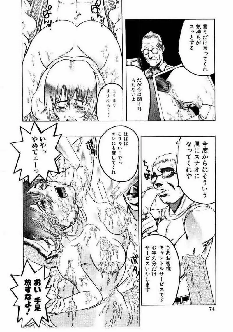 密室調教 Page.79