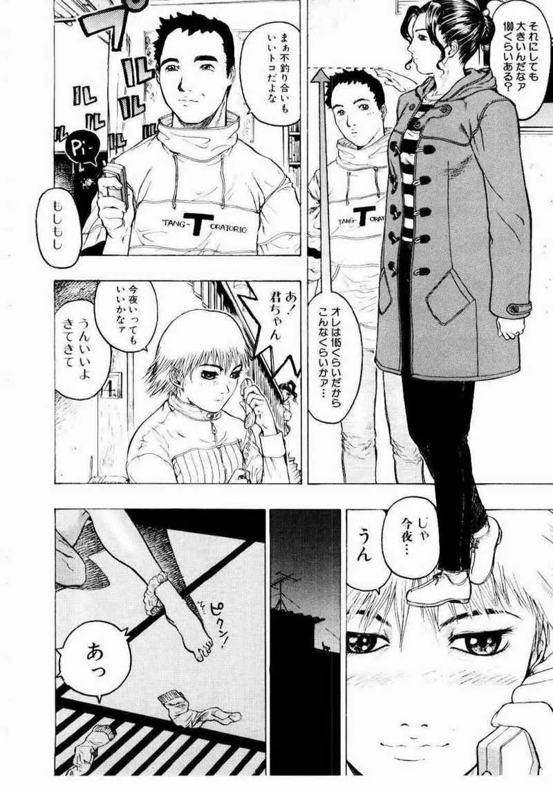 密室調教 Page.87