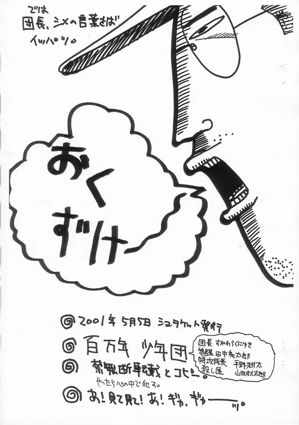ショタ魂 III Page.21