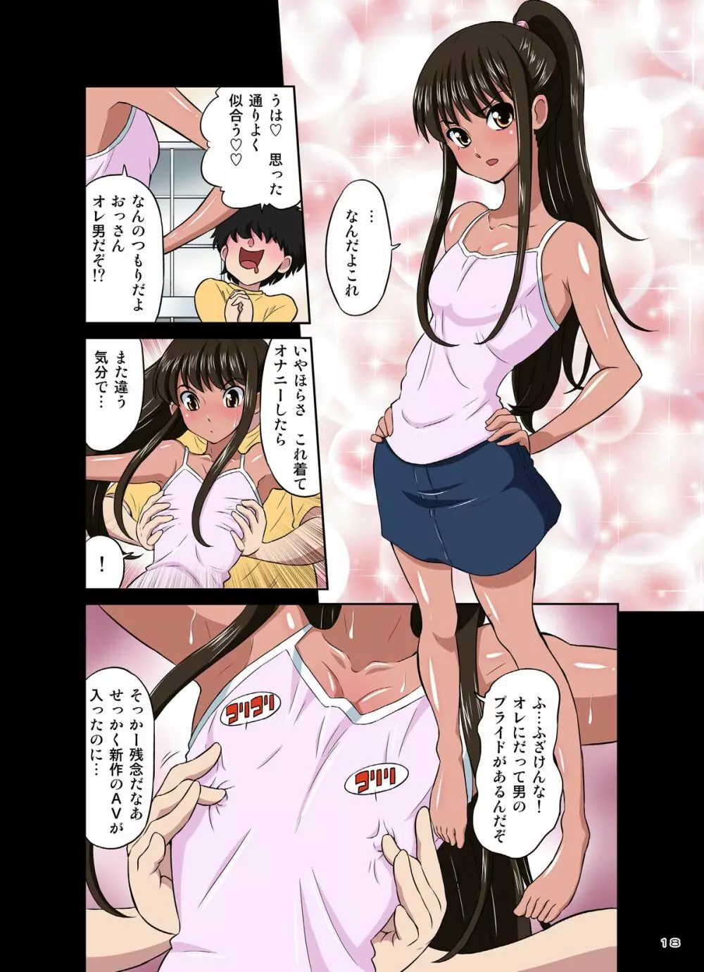 オレのかわいい生意気でビッチな男の娘 Page.64