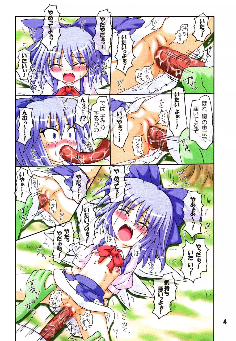 ろーりん22 Page.3